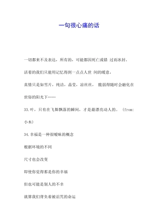 一句很心痛的话