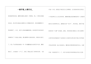 一副手套心情日记