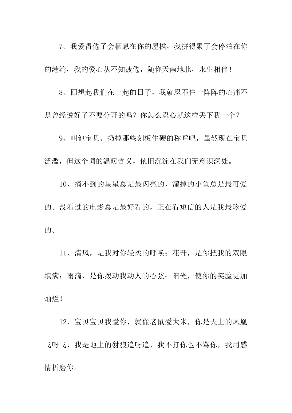 一句感动女孩的话_第2页