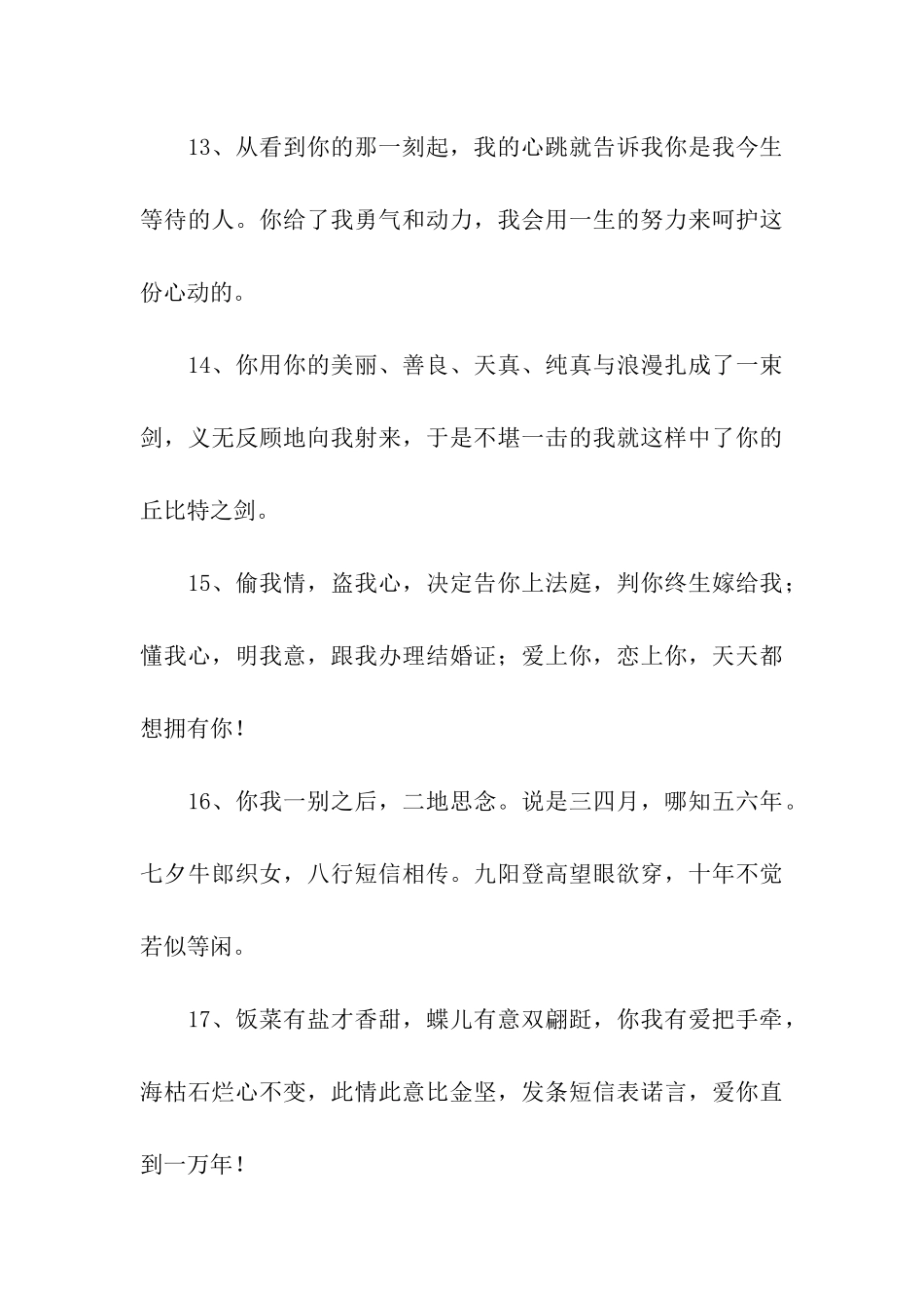 一句感动女孩的话_第3页