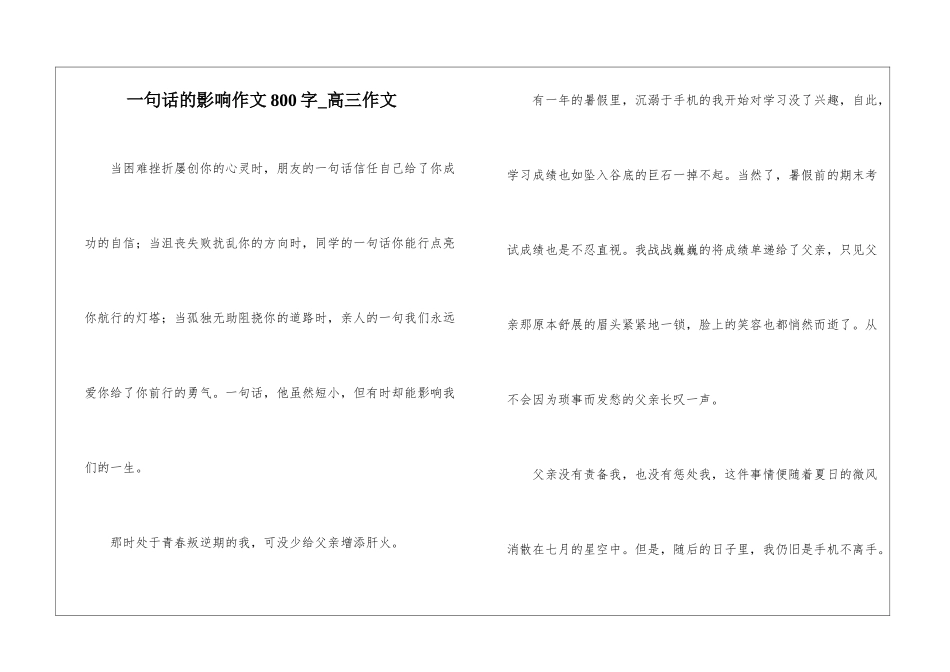 一句话的影响作文800字-高三作文_第1页