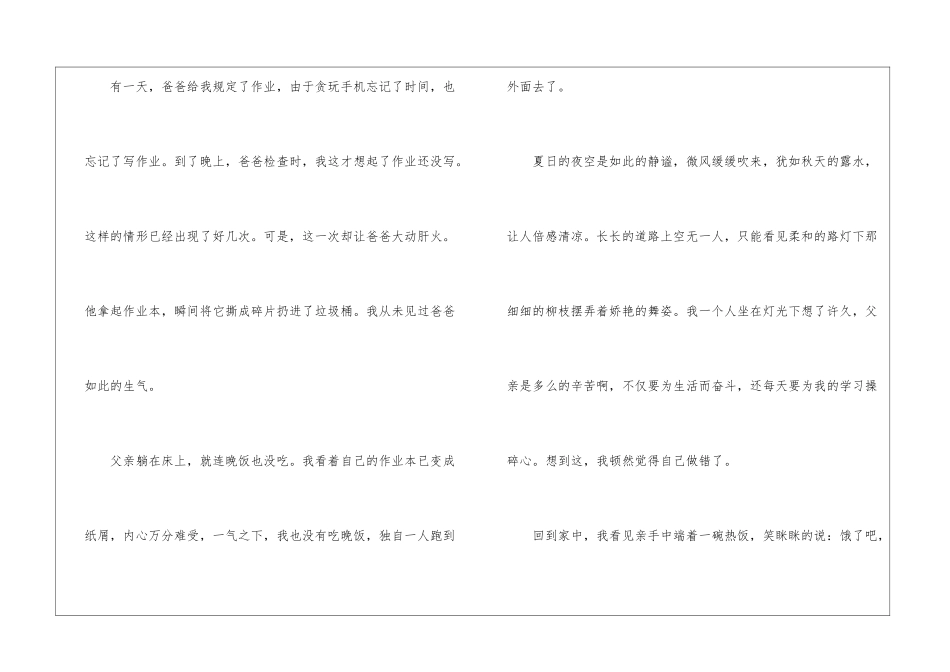 一句话的影响作文800字-高三作文_第2页