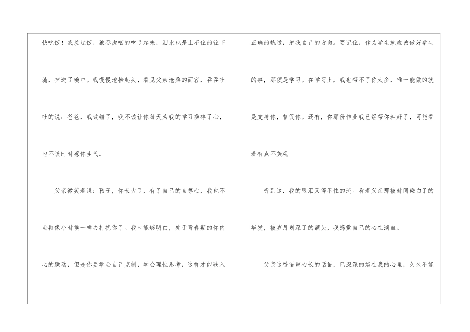 一句话的影响作文800字-高三作文_第3页