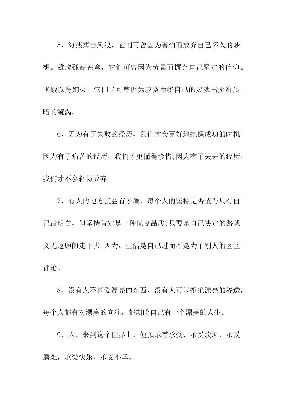 一句比较有深度有内涵的话_第2页