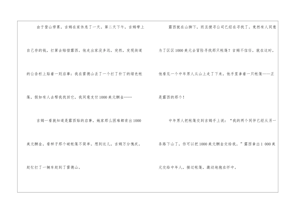 一只帐篷的价值心情日记_第2页