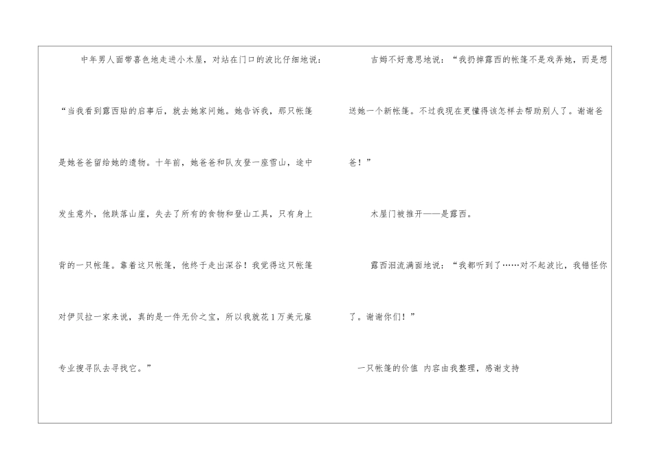 一只帐篷的价值心情日记_第3页