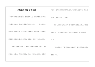 一只帐篷的价值心情日记