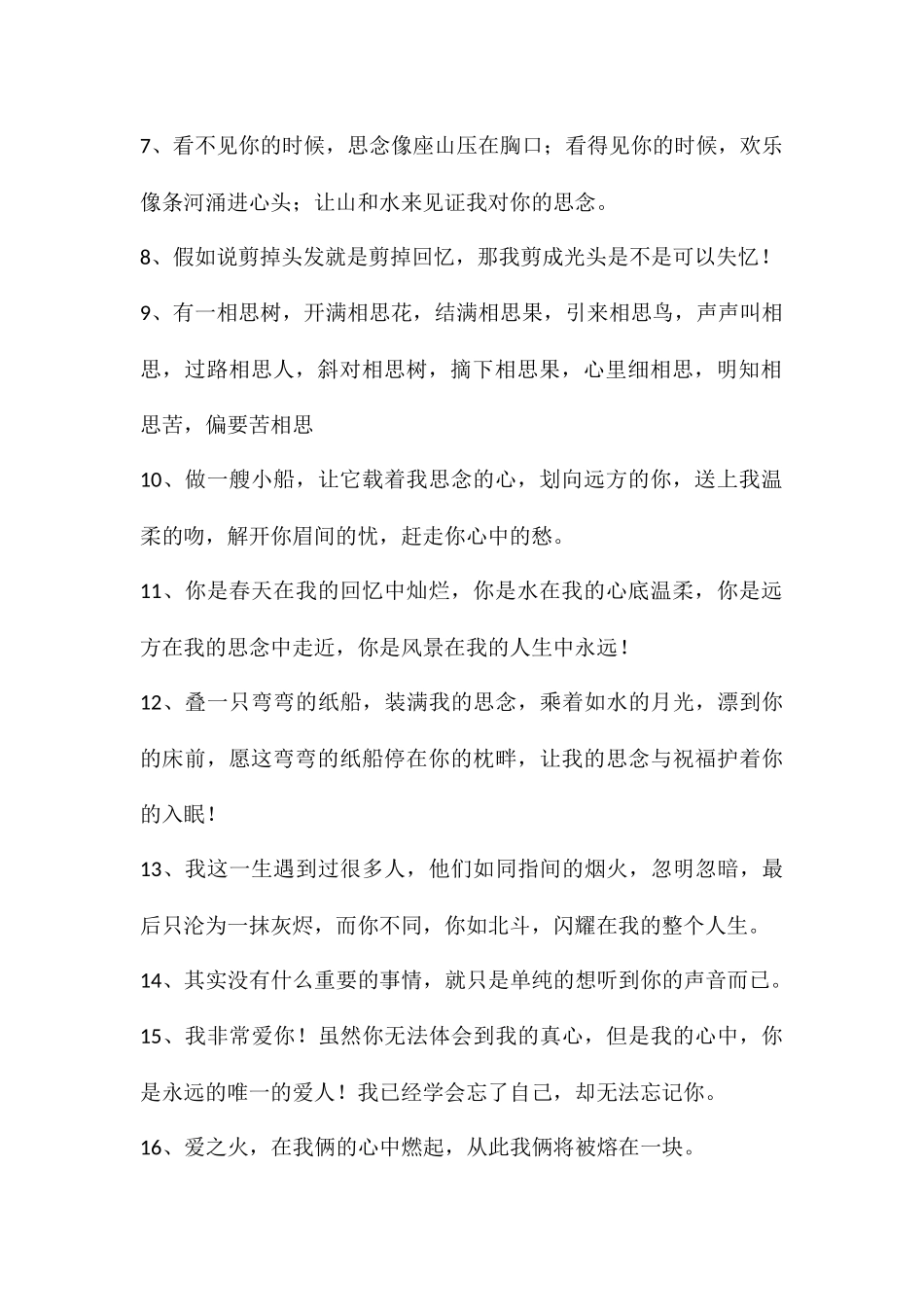 一句话让人主动想你—是不能走也不能停的_第2页