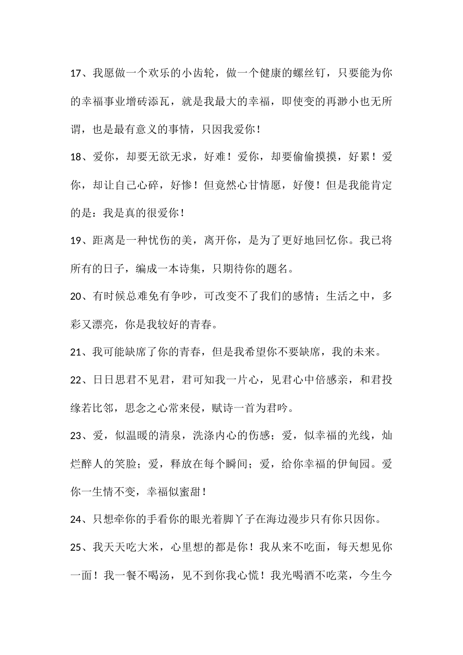 一句话让人主动想你—是不能走也不能停的_第3页