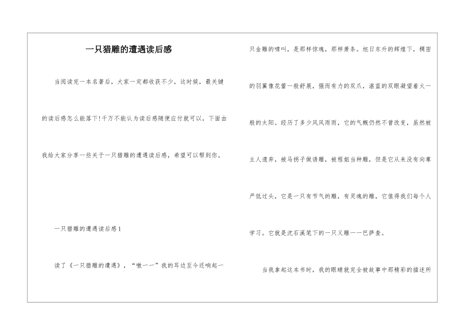 一只猎雕的遭遇读后感_第1页