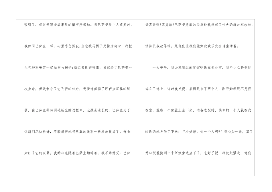 一只猎雕的遭遇读后感_第2页