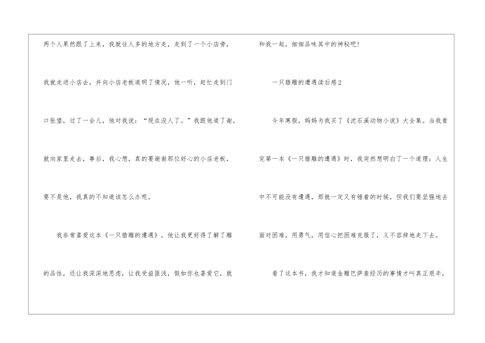 一只猎雕的遭遇读后感_第3页