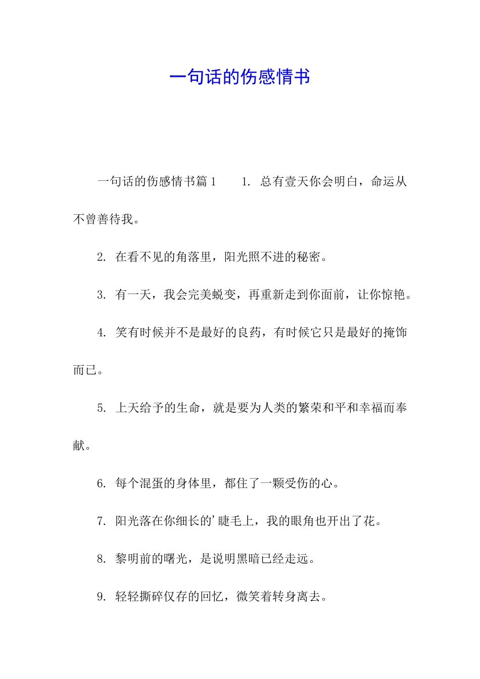 一句话的伤感情书_第1页