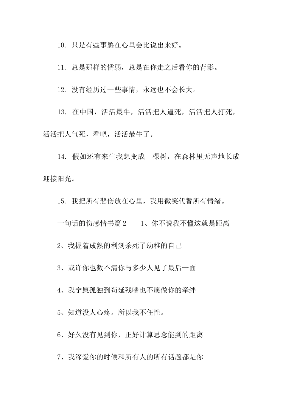 一句话的伤感情书_第2页