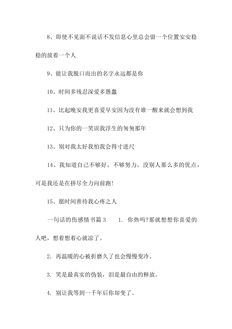 一句话的伤感情书_第3页