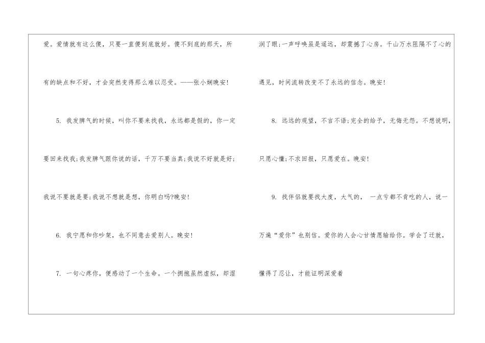 一句话晚安问候语_第2页