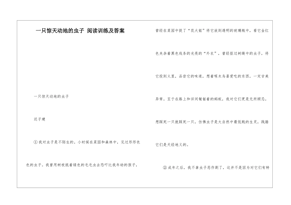 一只惊天动地的虫子-阅读训练及答案-_第1页