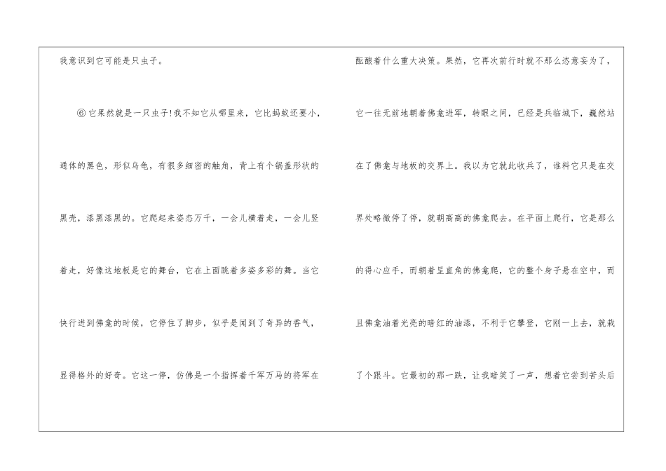 一只惊天动地的虫子-阅读训练及答案-_第3页