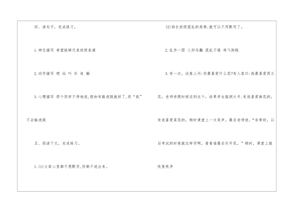 一只窝囊的大老虎课文补充习题答案_第2页