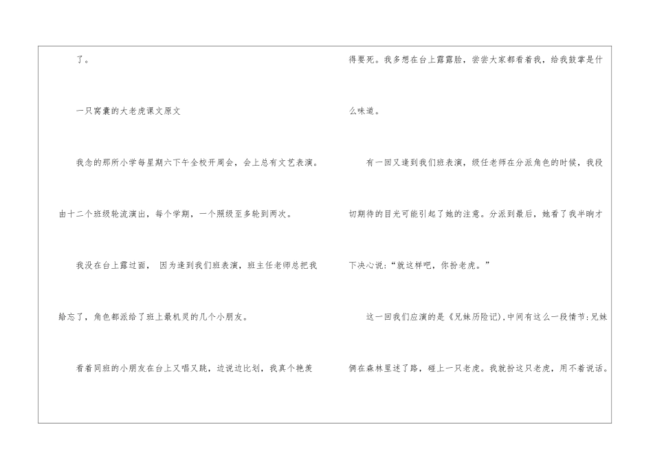 一只窝囊的大老虎课文补充习题答案_第3页