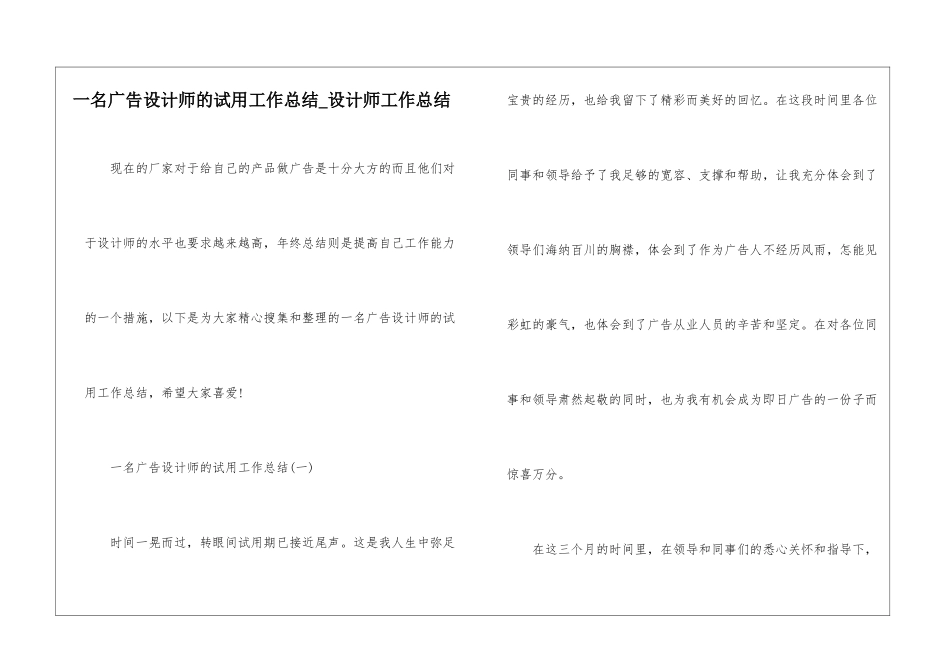 一名广告设计师的试用工作总结-设计师工作总结_第1页