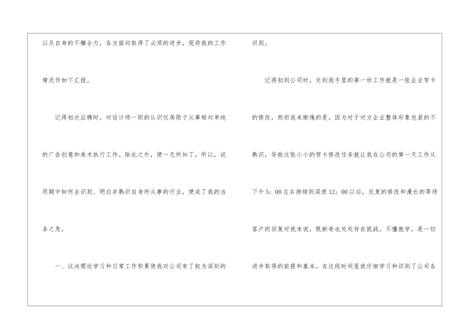 一名广告设计师的试用工作总结-设计师工作总结_第2页