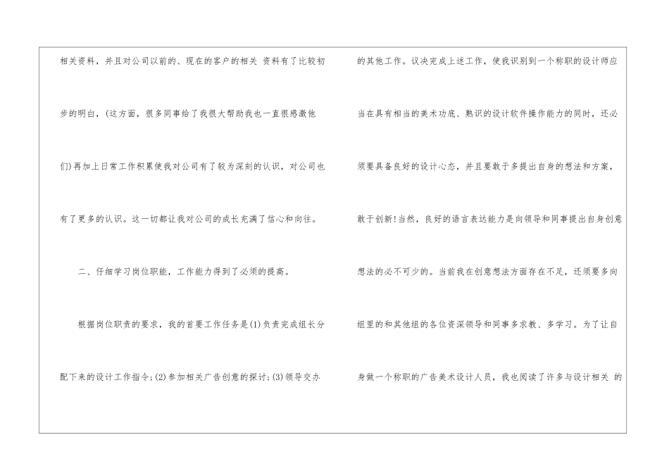 一名广告设计师的试用工作总结-设计师工作总结_第3页