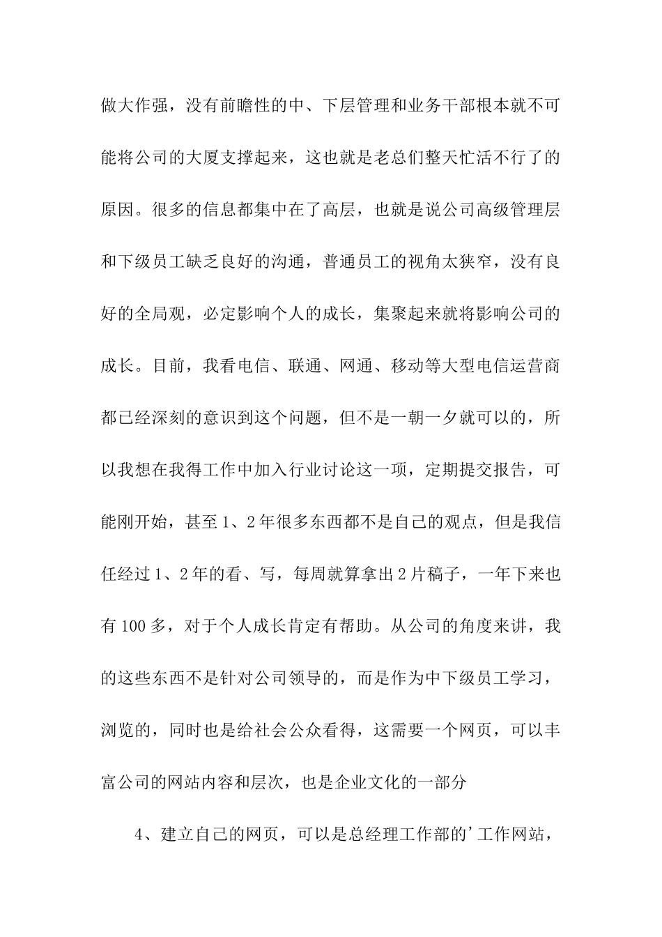 一名it管理实习生工作计划书_第3页