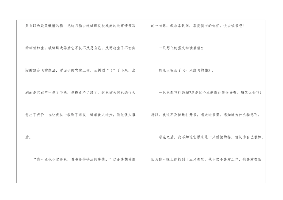 一只想飞的猫文学读后感最新7篇_第2页