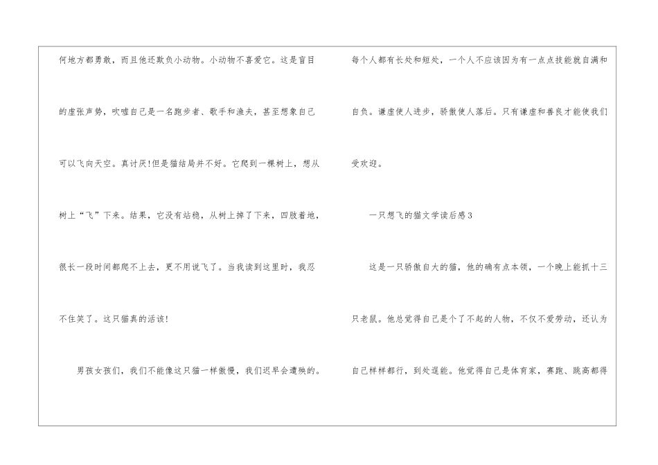 一只想飞的猫文学读后感最新7篇_第3页