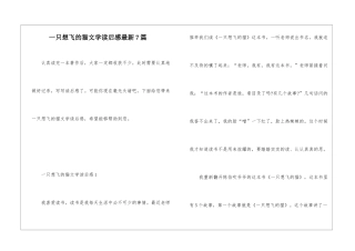 一只想飞的猫文学读后感最新7篇