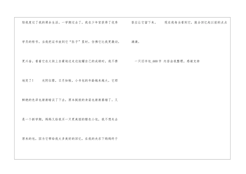 一只旧书包600字高二日记_第2页
