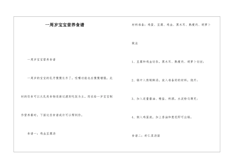 一周岁宝宝营养食谱_第1页