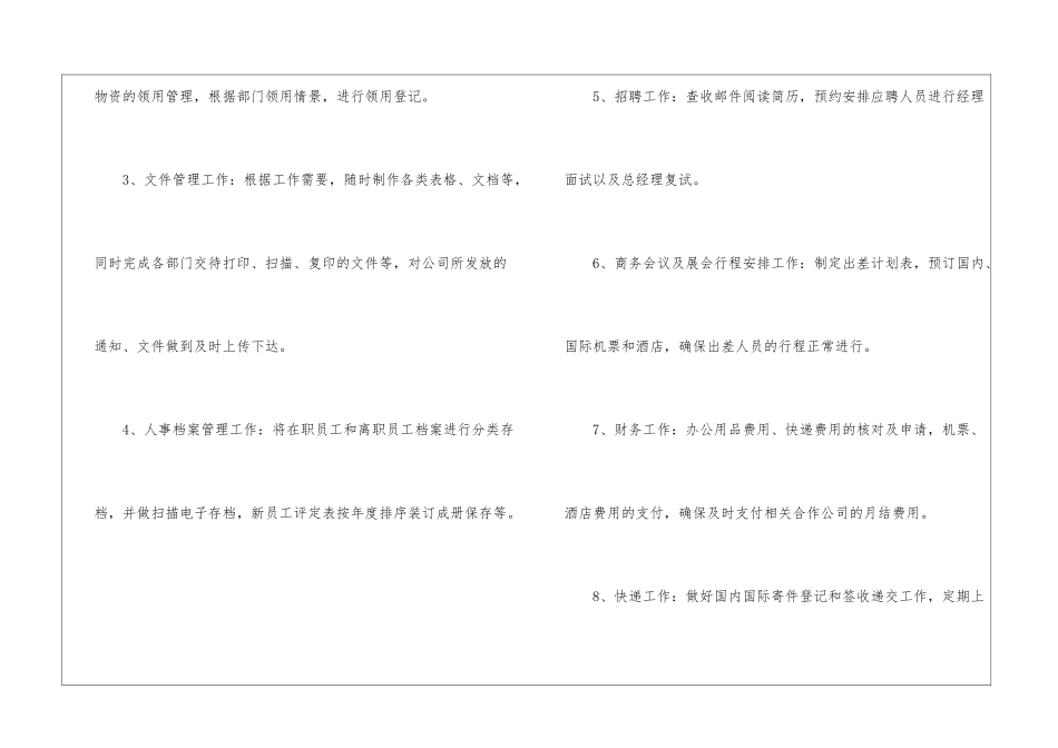 一周工作总结_第3页