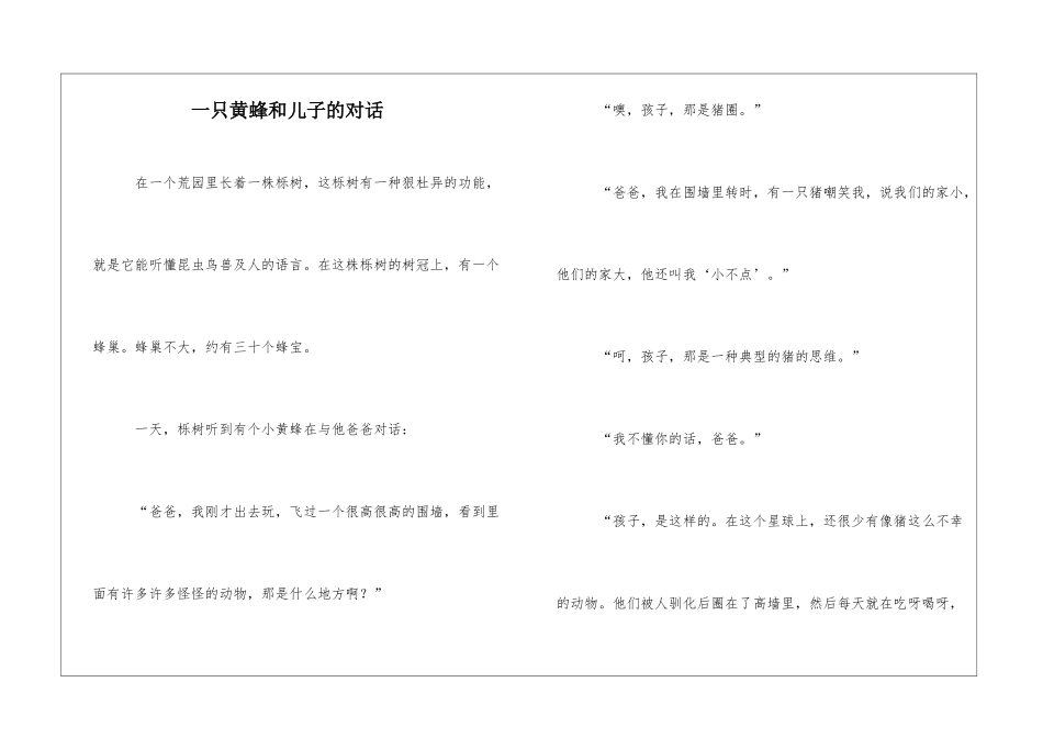 一只黄蜂和儿子的对话-_第1页