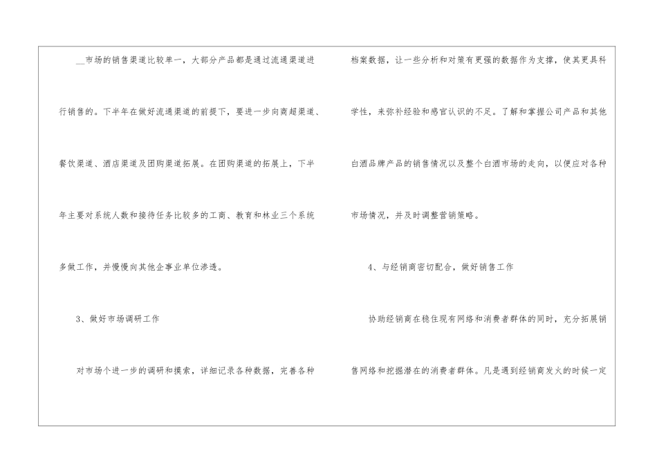 一周工作计划与安排怎么写五篇_第2页