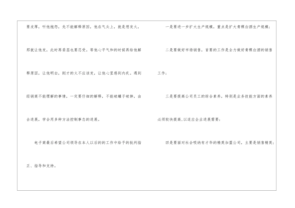 一周工作计划与安排怎么写五篇_第3页