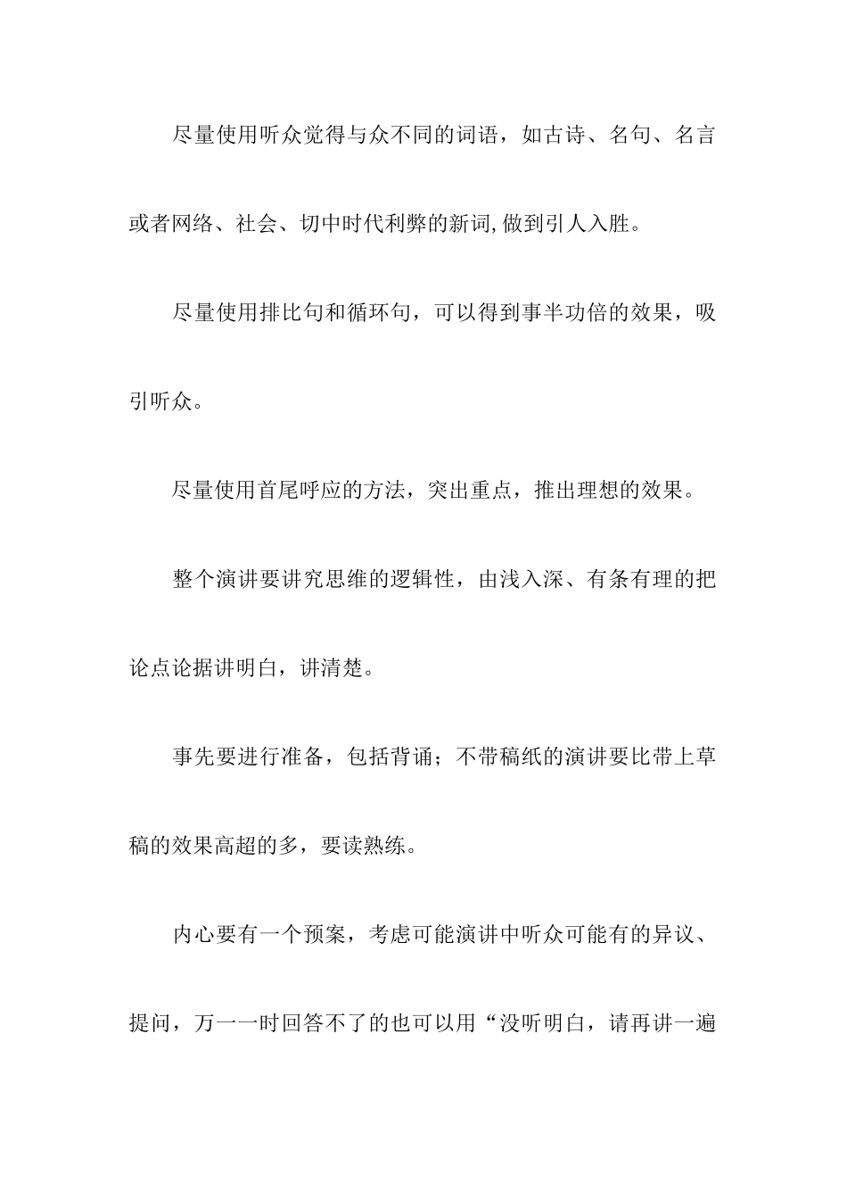 一名演讲者具备六大能力_第2页