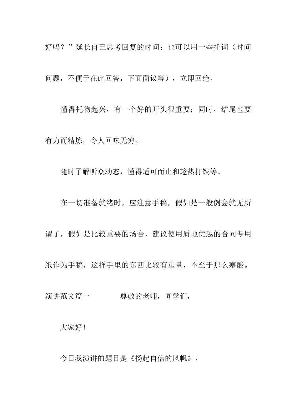 一名演讲者具备六大能力_第3页