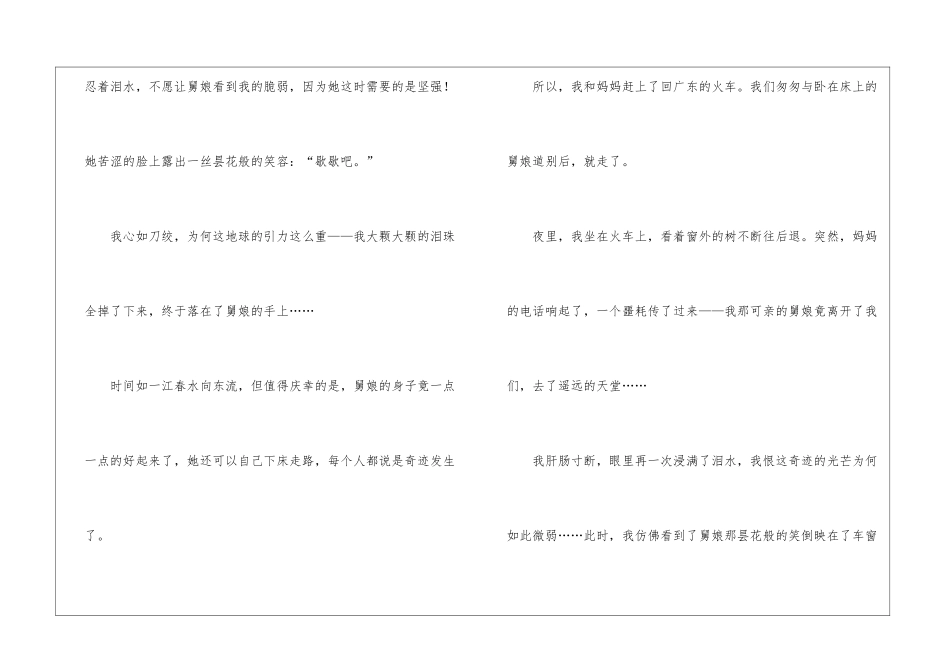 一场透骨酸心的旅行作文-作文850字-旅游作文_第3页