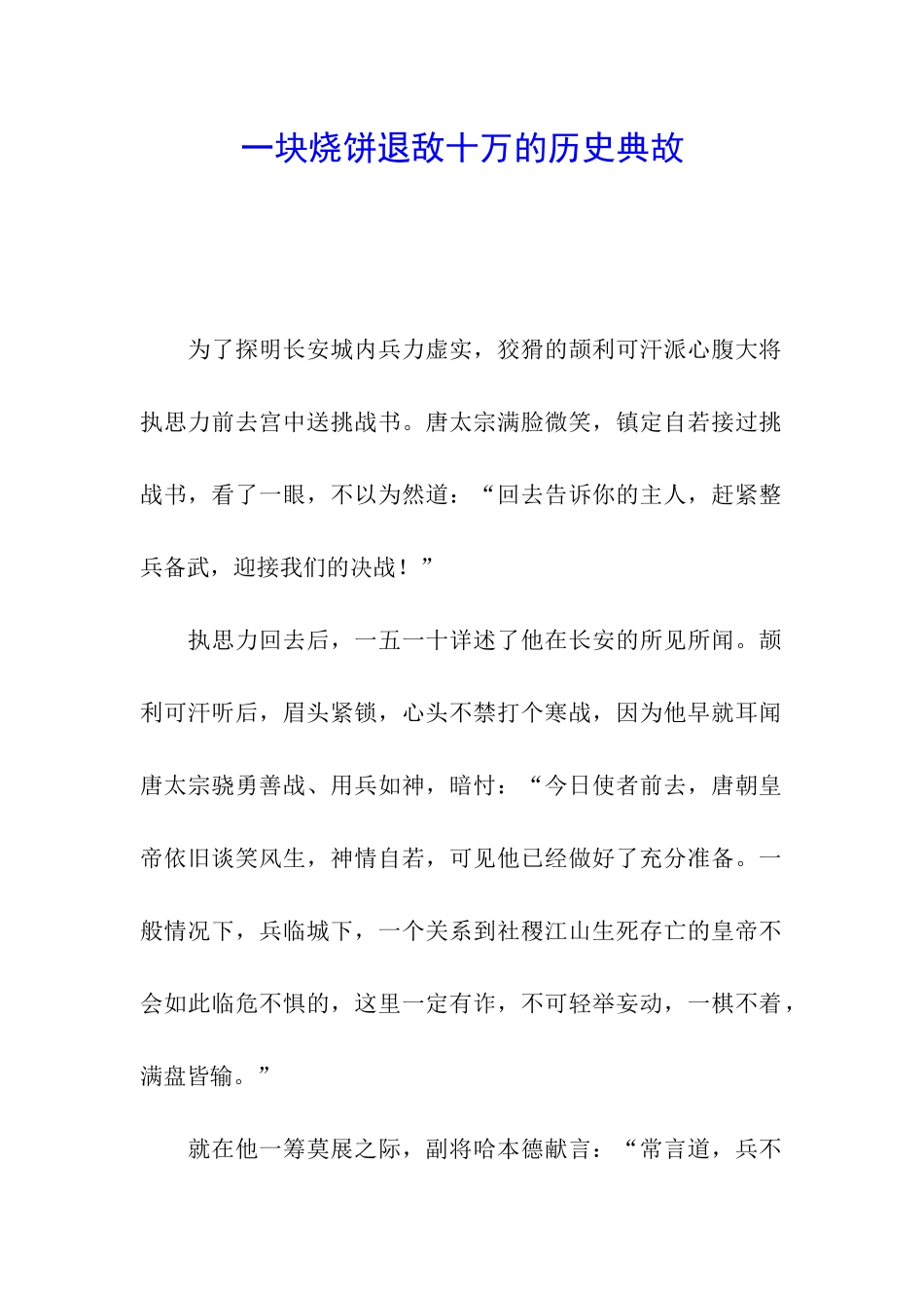 一块烧饼退敌十万的历史典故_第1页