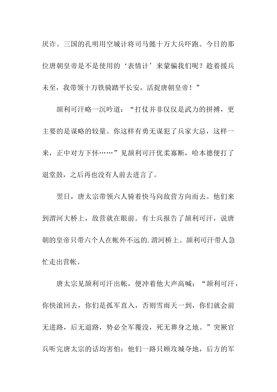 一块烧饼退敌十万的历史典故_第2页