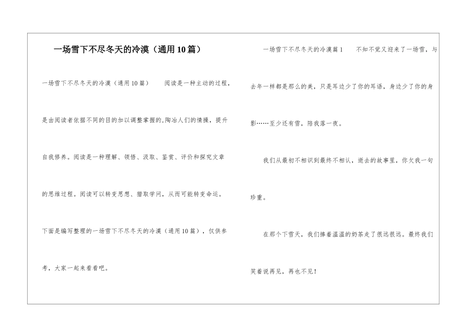 一场雪下不尽冬天的冷漠_第1页