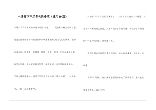 一场雪下不尽冬天的冷漠
