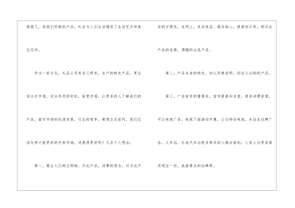 一周的工作总结_第3页