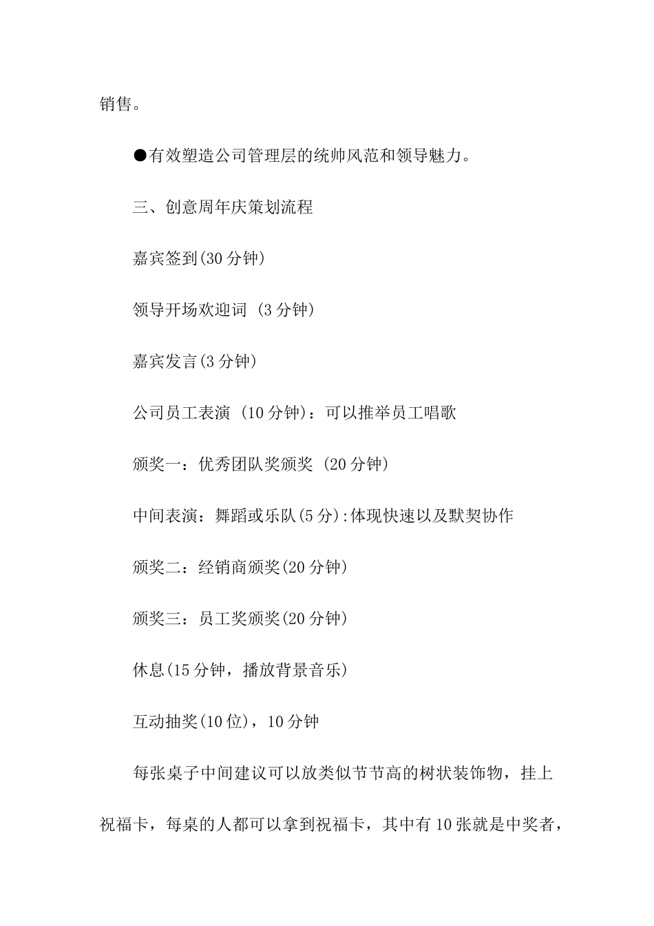 一周年店庆的活动方案_第2页