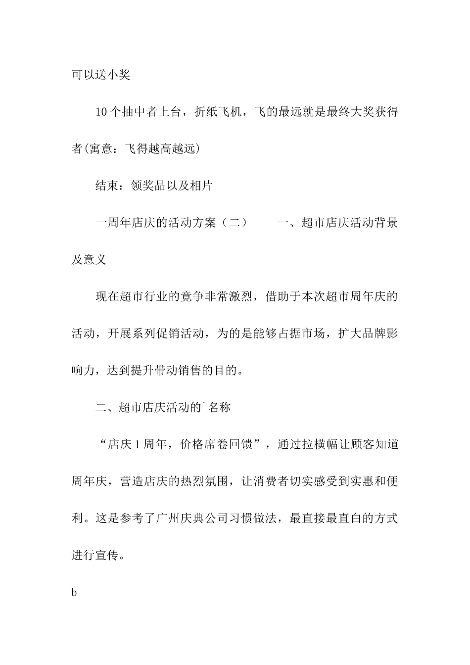 一周年店庆的活动方案_第3页