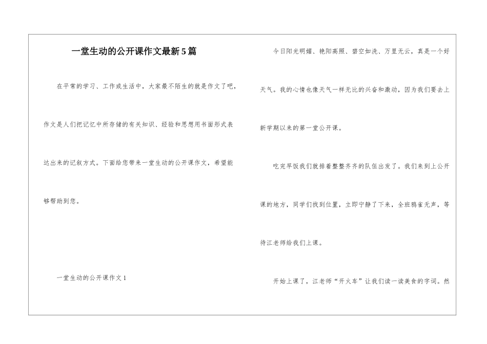 一堂生动的公开课作文最新5篇_第1页