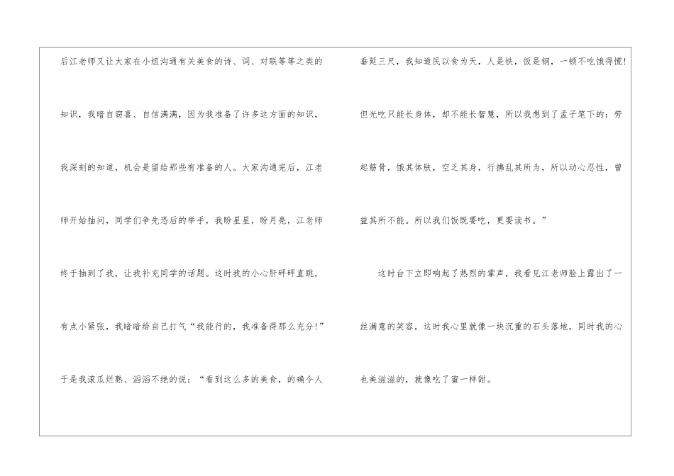 一堂生动的公开课作文最新5篇_第2页