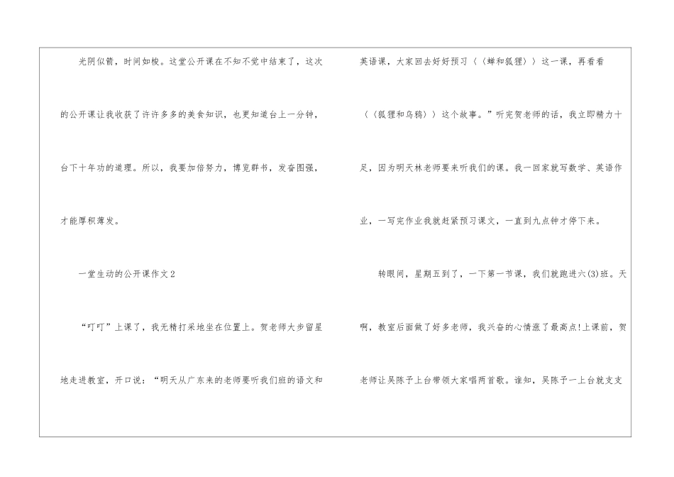 一堂生动的公开课作文最新5篇_第3页